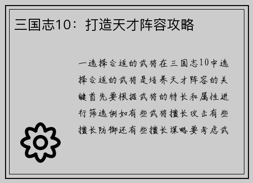 三国志10：打造天才阵容攻略