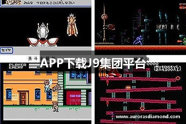 APP下载J9集团平台